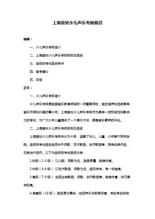 上海音协少儿声乐考级曲目