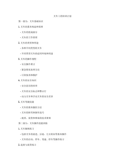 叉车工的培训计划