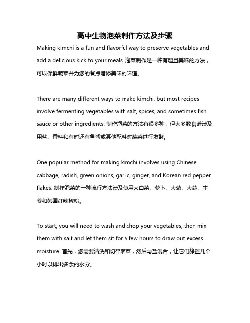 高中生物泡菜制作方法及步骤