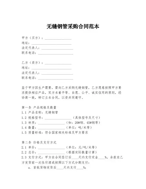 无缝钢管采购合同范本