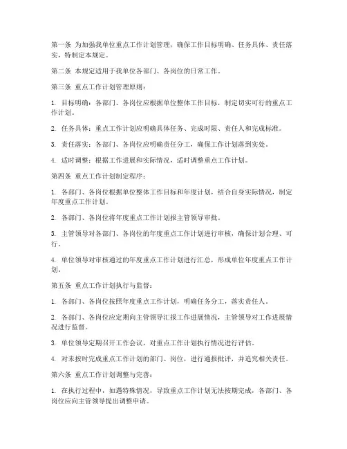 重点工作计划管理规定