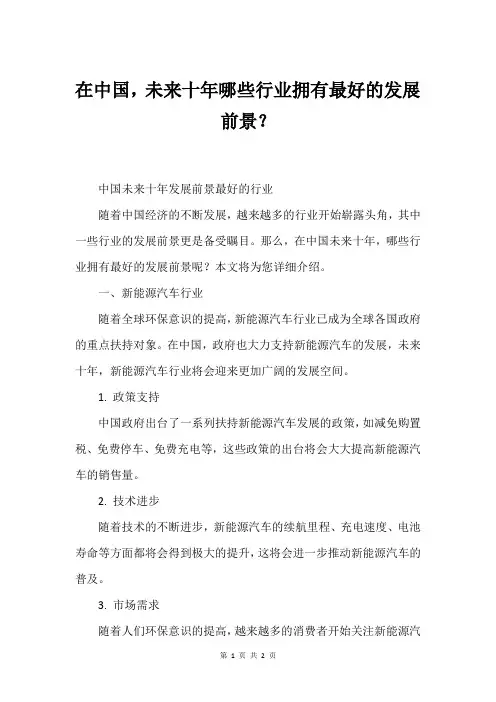 在中国,未来十年哪些行业拥有最好的发展前景？