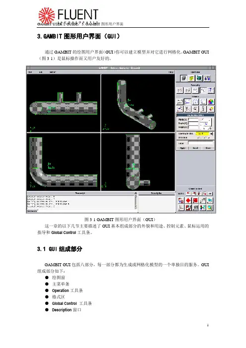 Fluent中Gambit介绍(3-1)