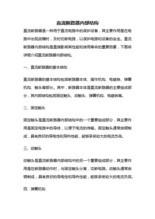 直流断路器内部结构