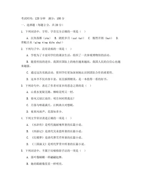 五四制初二语文上册期末考试卷