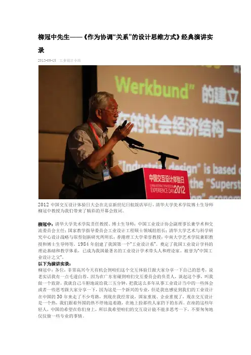 柳冠中先生——《作为协调“关系”的设计思维方式》经典演讲实录