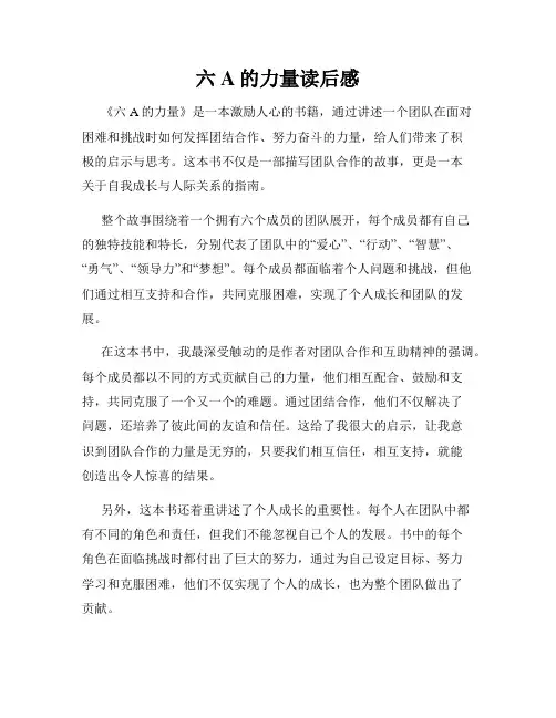 六A的力量读后感