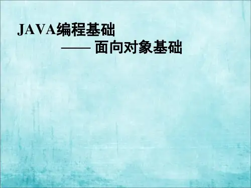 面向对象基础