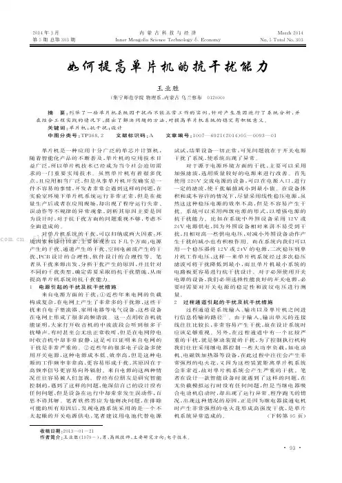 如何提高单片机的抗干扰能力