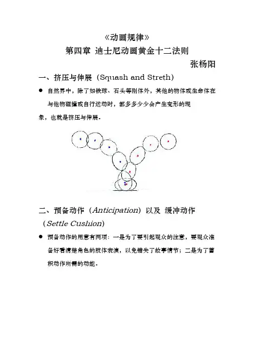 迪士尼黄金十二法则