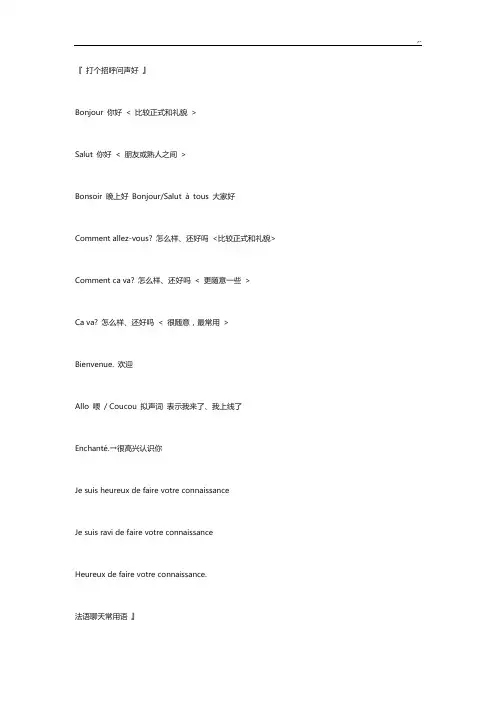 法语日常简单用语