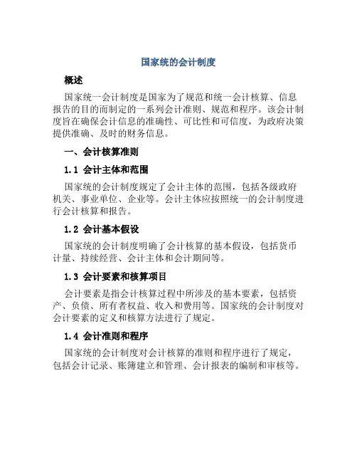 国家统的会计制度