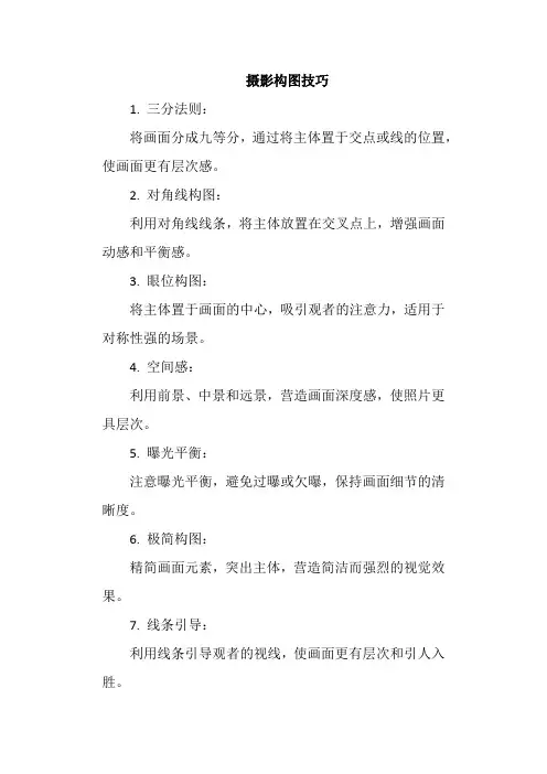 摄影构图技巧