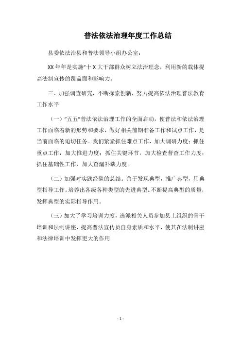 2019普法依法治理年度工作总结