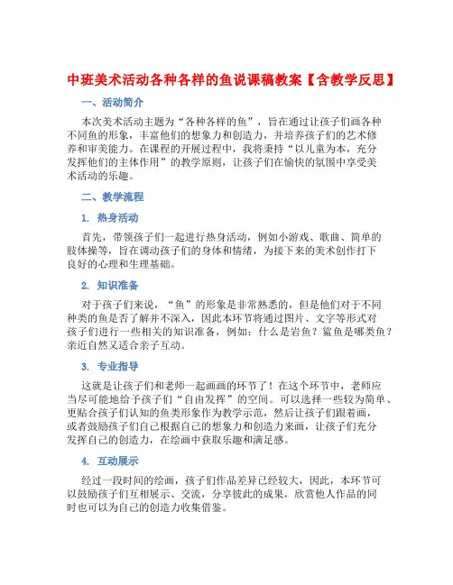 中班美术活动各种各样的鱼说课稿教案【含教学反思】