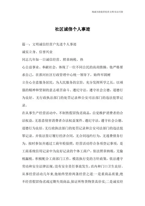 社区诚信个人事迹