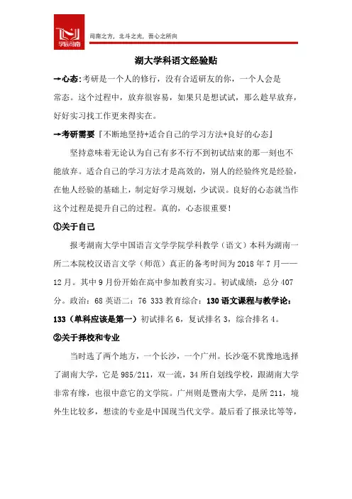湖南大学学科语文407高分经验贴