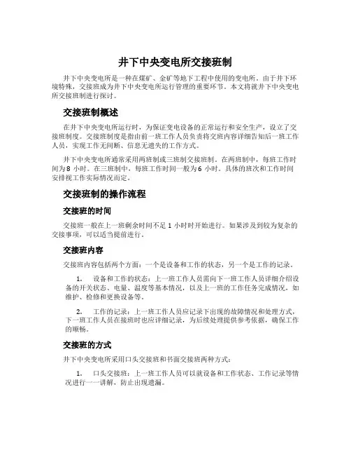 井下中央变电所交接班制