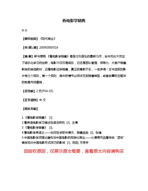 看电影学销售