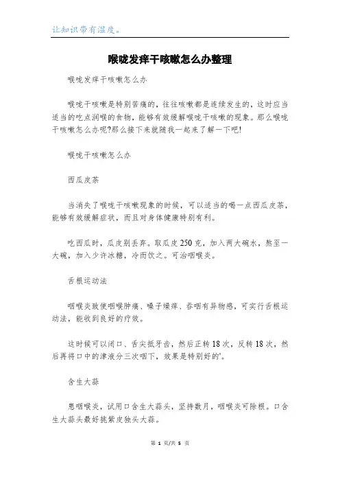 喉咙发痒干咳嗽怎么办整理