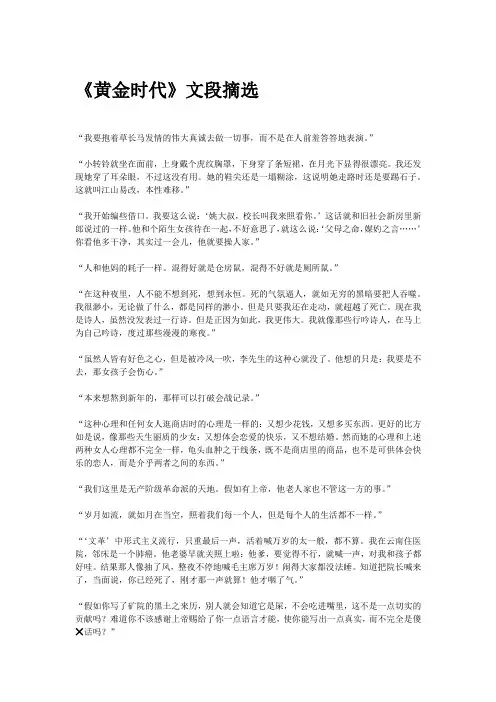 《黄金时代》文段摘选