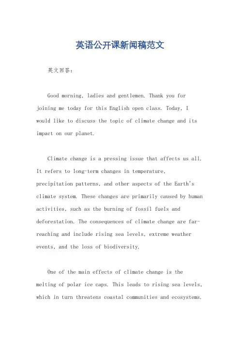 英语公开课新闻稿范文