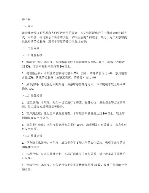 茶楼工作年度总结范文(3篇)