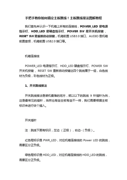 手把手教你如何搞定主板跳线！主板跳线接法图解教程