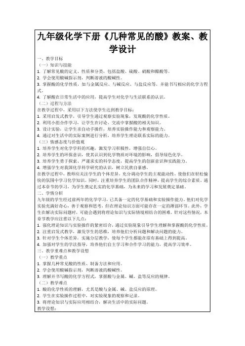 九年级化学下册《几种常见的酸》教案、教学设计