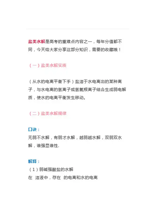 【重难点】《盐类的水解》知识点详解