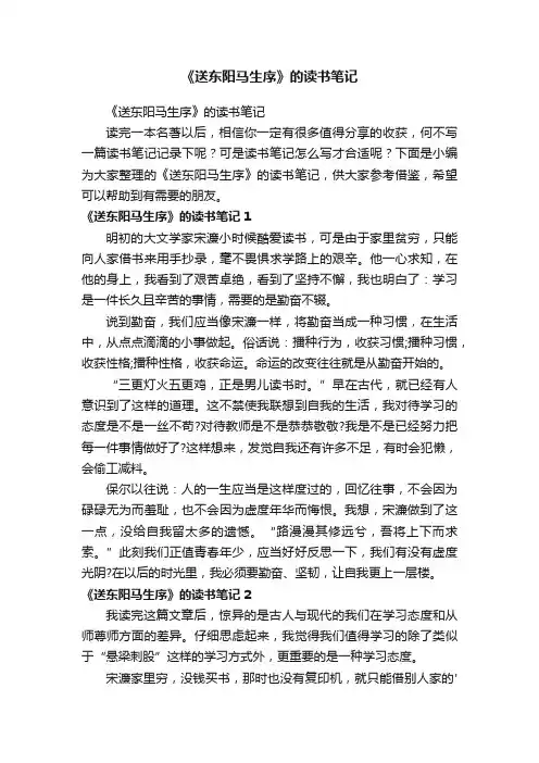《送东阳马生序》的读书笔记