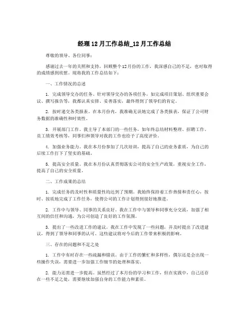 经理12月工作总结_12月工作总结
