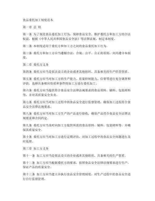 委托加工食品制度范本