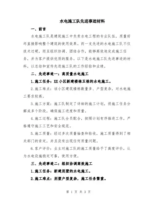 水电施工队先进事迹材料