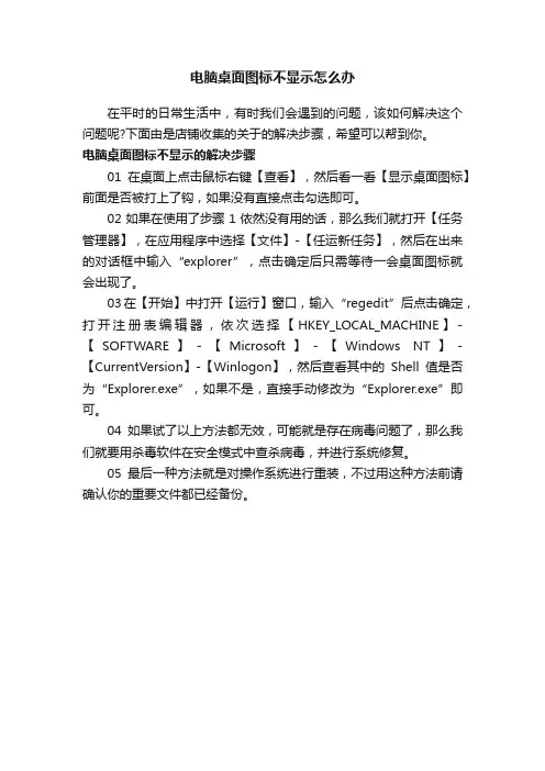 电脑桌面图标不显示怎么办