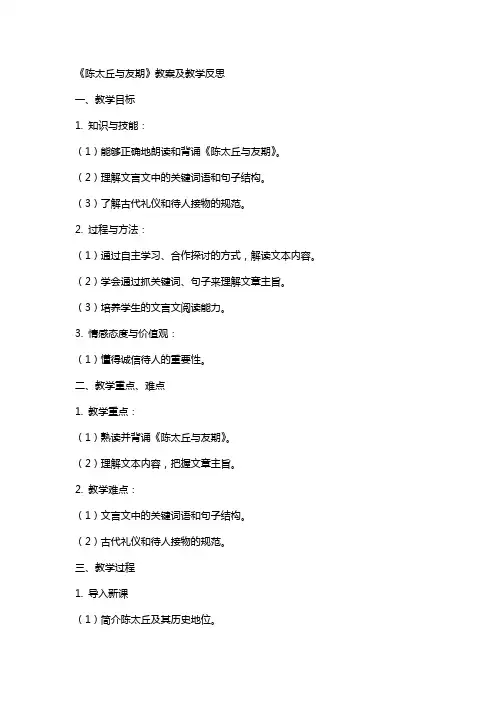 《陈太丘与友期》教案及教学反思