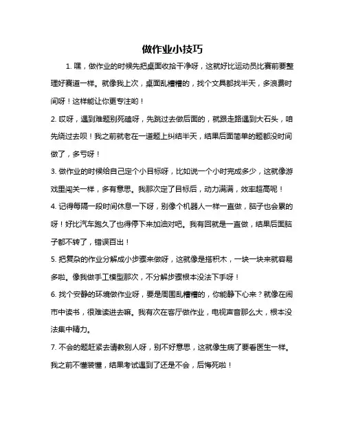 做作业小技巧