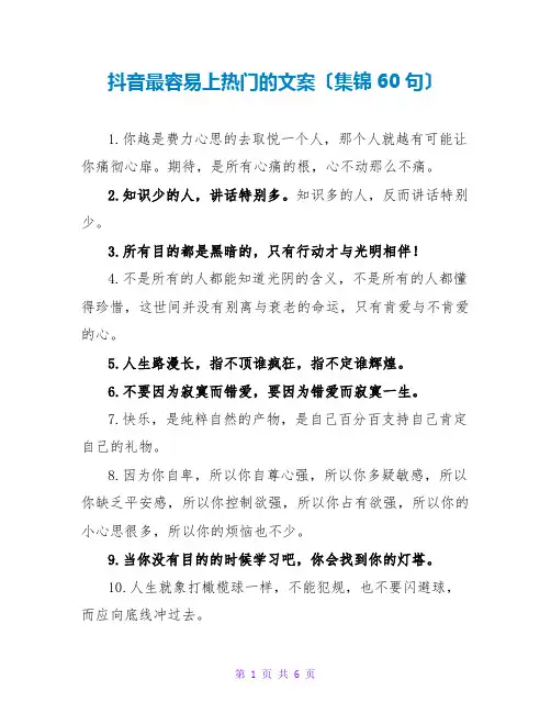 抖音最容易上热门的文案(集锦60句)