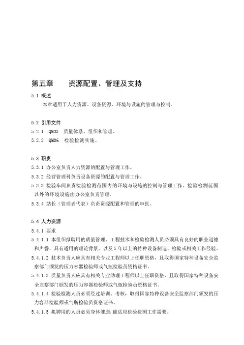 QM05资源配置管理及支持