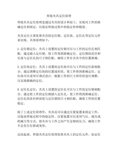 焊接夹具定位原理