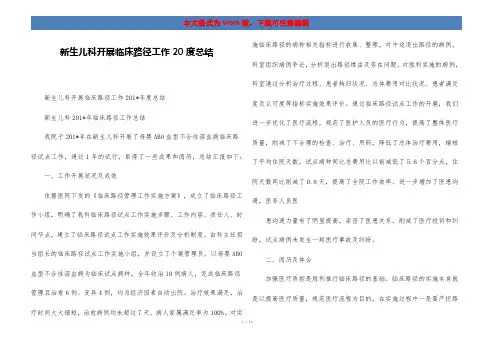 新生儿科开展临床路径工作20度总结