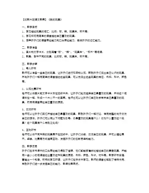 【幼教大班语文教案】《我的玩具》