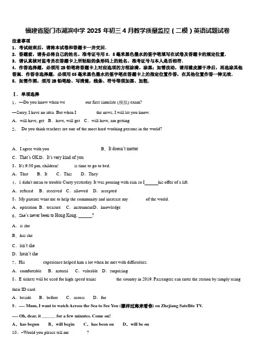 福建省厦门市湖滨中学2025年初三4月教学质量监控(二模)英语试题试卷含答案