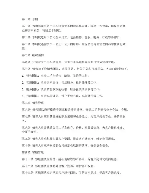 二手车销售公司内部管理制度