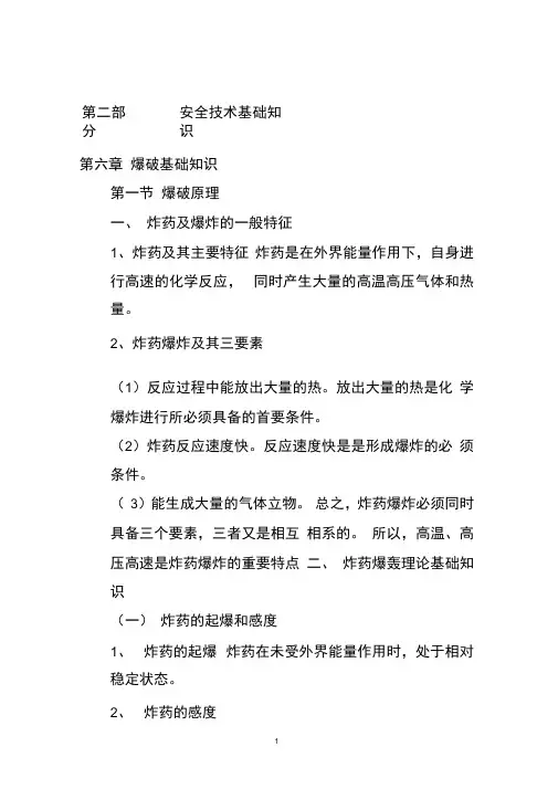 爆破基础知识