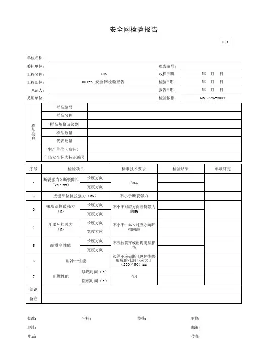 安全网检验报告