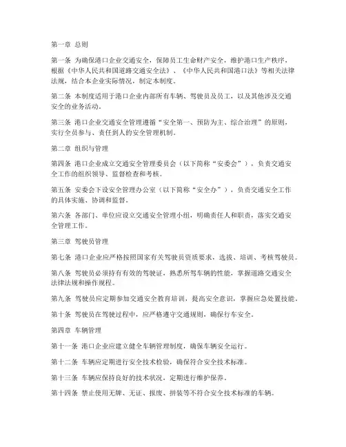 港口企业交通安全管理制度