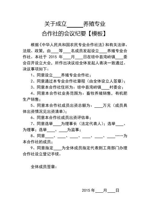 合作社会议纪要【模板】