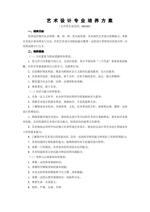 艺 术 设 计 专 业 培 养 方 案