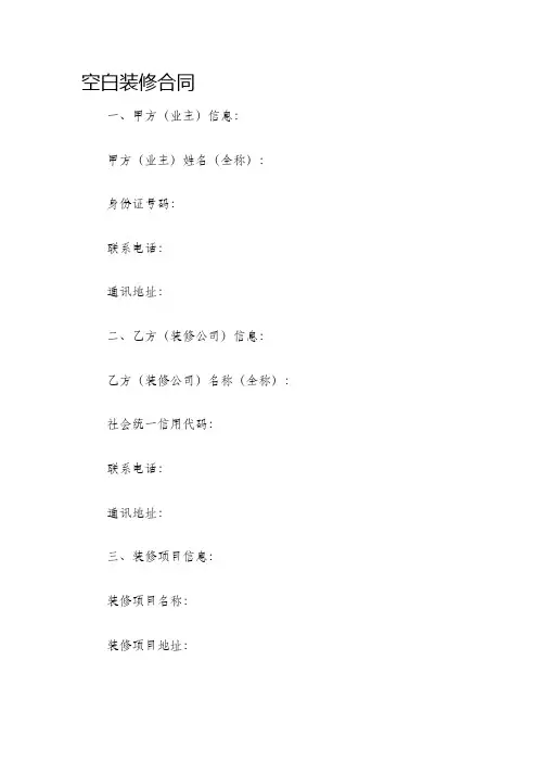 空白装修合同